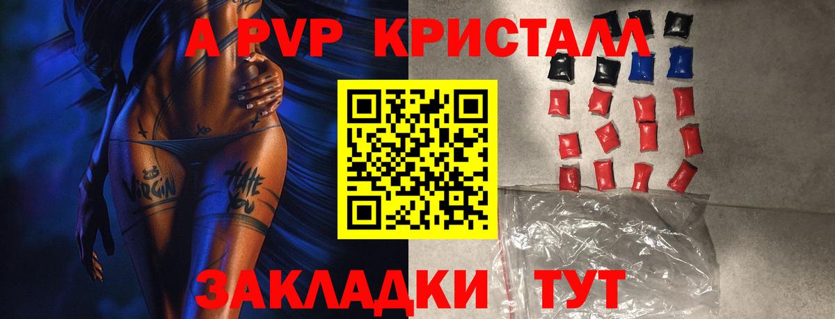 APVP  A-PVP Crystall  Вход с VPN  A-PVP крисы CK  Соликамск 