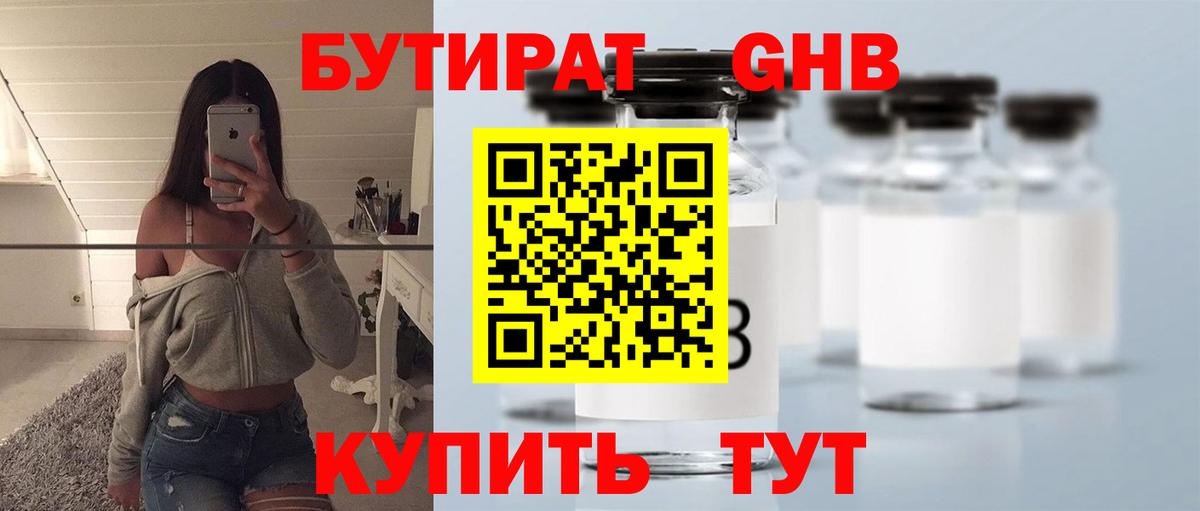 БУТИРАТ 1.4BDO Соликамск