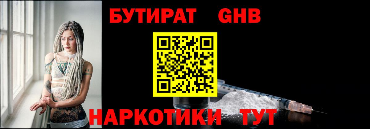 БУТИРАТ BDO 33%  Бутират  Соликамск  Вход с VPN 