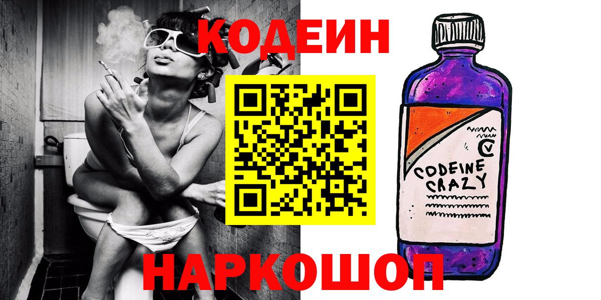 Кодеиновый сироп Lean Purple Drank Соликамск