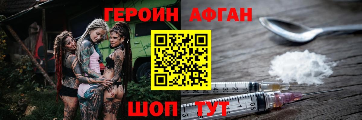Героин  Вход с VPN  Соликамск  Героин Афган 