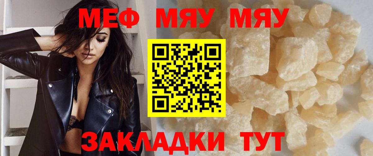МЯУ-МЯУ кристаллы  МЕФ mephedrone  сколько стоит  Соликамск 
